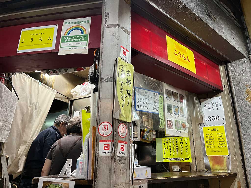 三軒茶屋・ベトナムフォーこうらん
