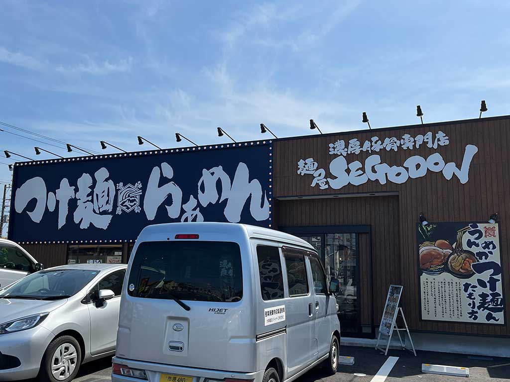 市原・濃厚豚骨専門店 麺屋SEGODON