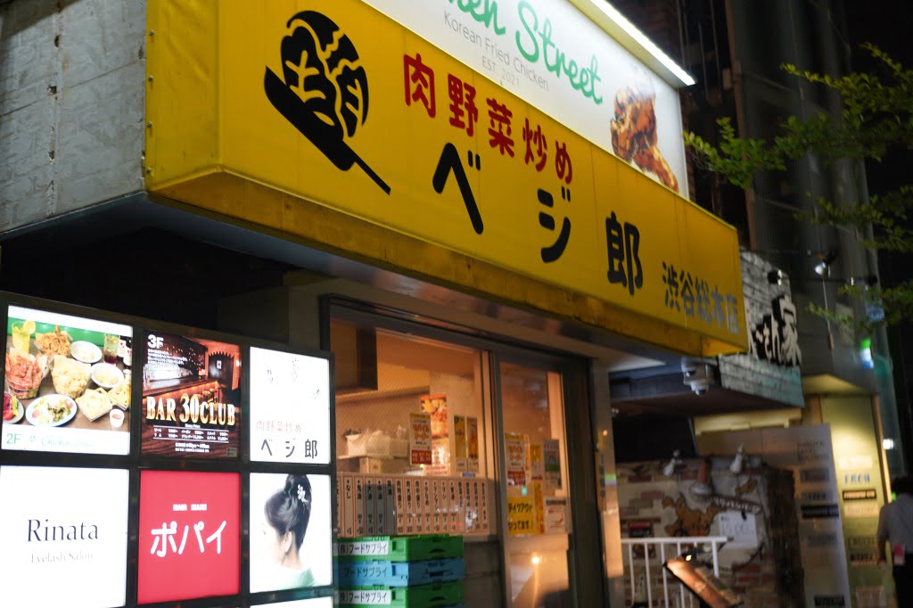 肉野菜炒め ベジ郎 渋谷総本店