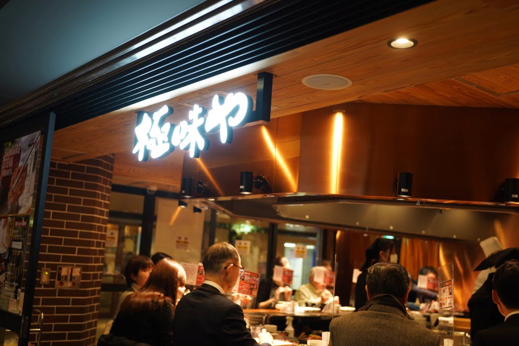 東京駅八重北食堂・極味や、ハンバーグステーキセットL