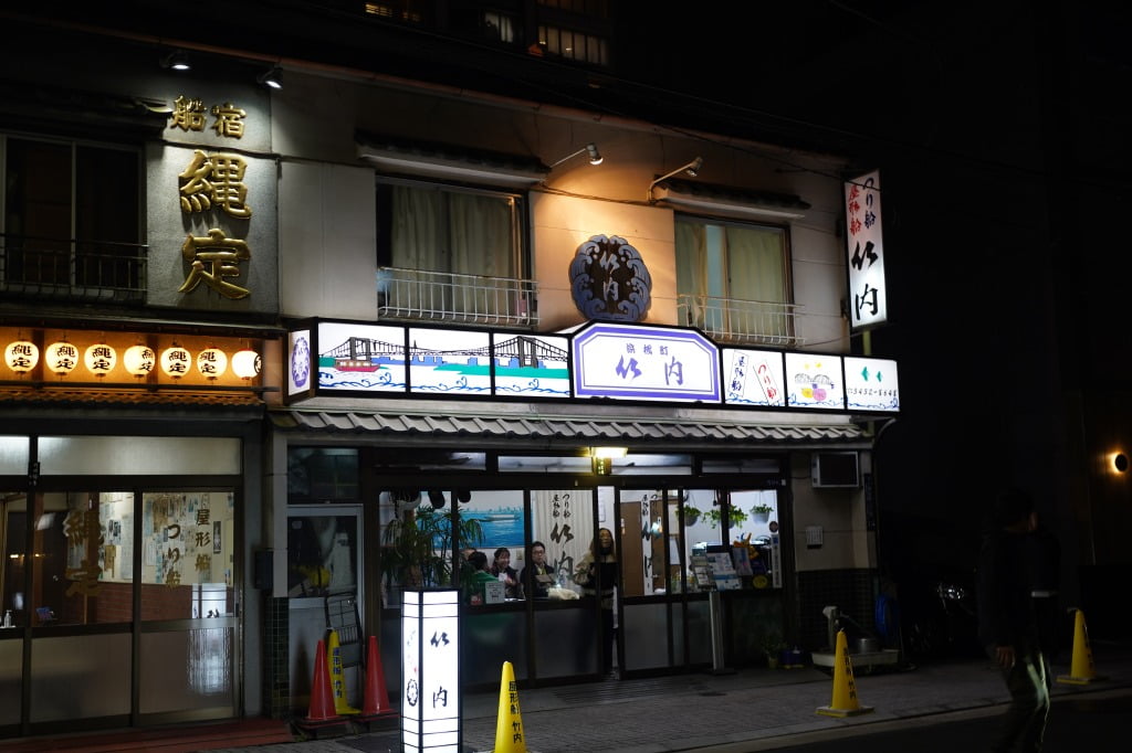 浜松町 竹内、料理人が美味いと認める屋形船料理