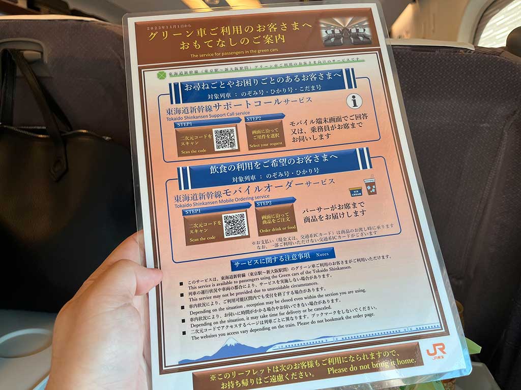 東海道新幹線・グリーン車の新しいサービス、モバイルオーダーを使ってみた。