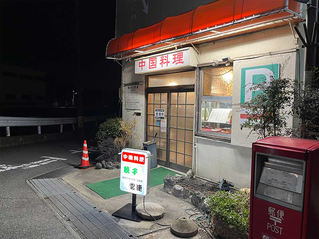 碧南・新川町、常連で久々に店内でどてやきと餃子を食らう