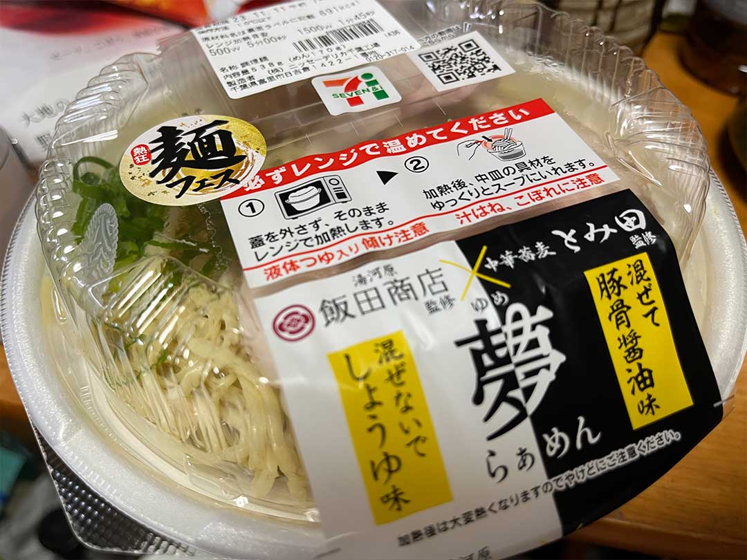 セブンイレブン・飯田商店 とみ田監修 夢らぁめん