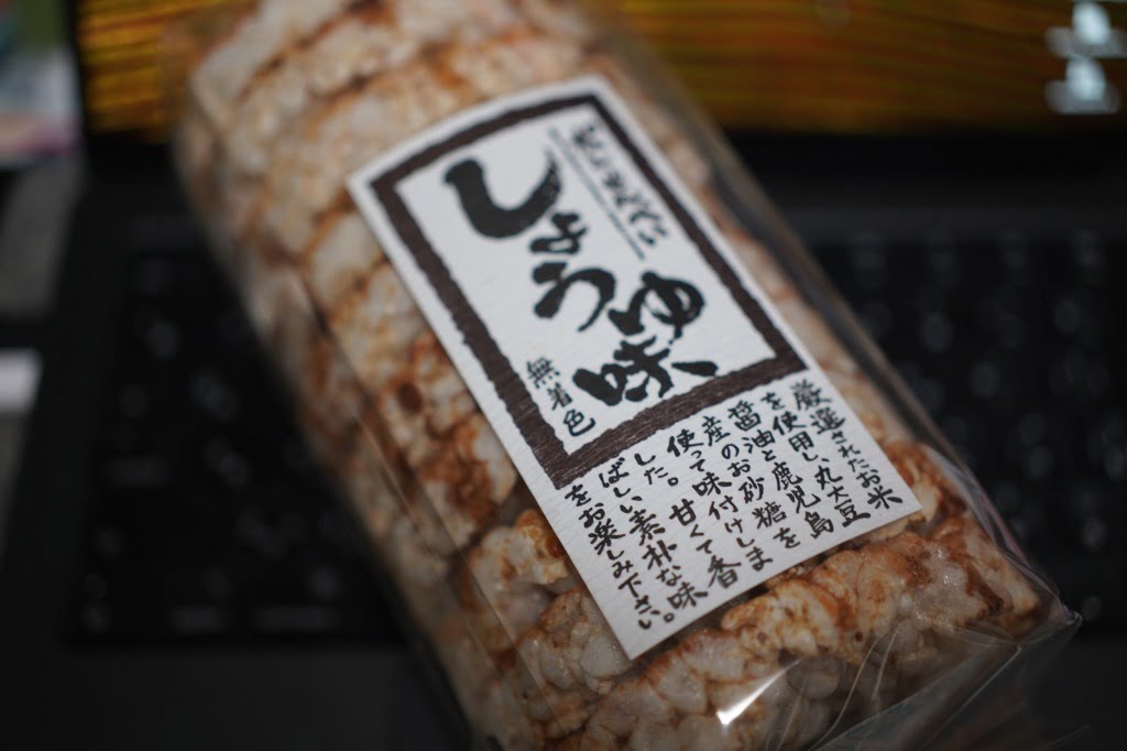 豊橋・日吉屋製菓、ポンせんべい醤油