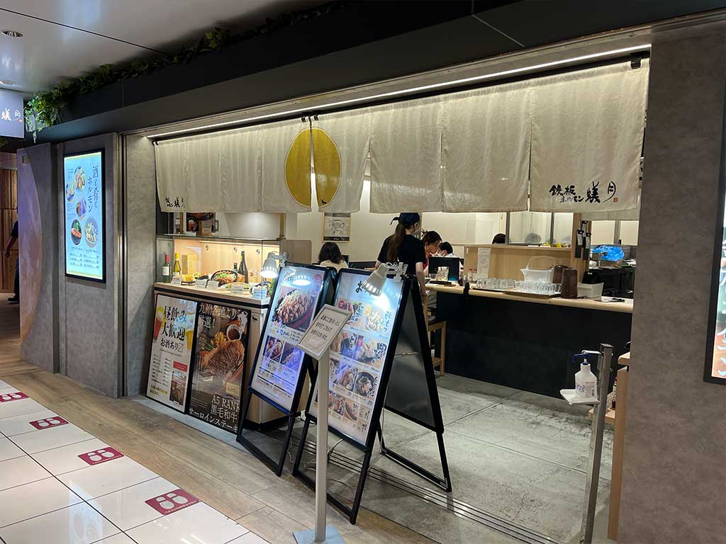 東京駅八重北食堂・鉄板ホルモン蟻月