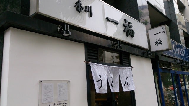 神田・香川一福の讃岐うどん