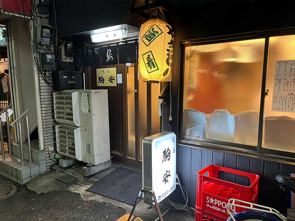 飯田橋神楽坂駒安