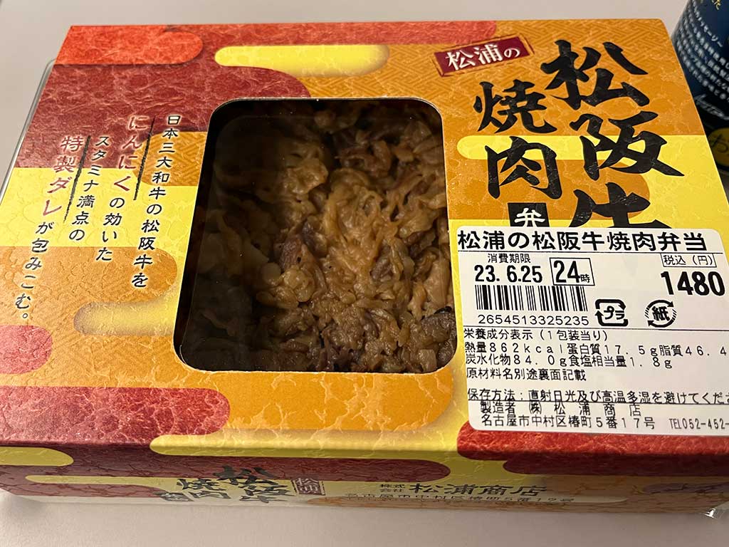 名古屋駅・松浦商店、松阪牛焼肉弁当