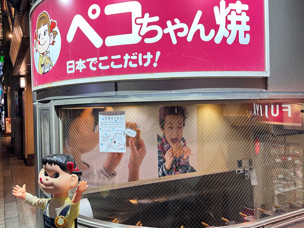 ペコちゃん焼 不二家 飯田橋神楽坂店