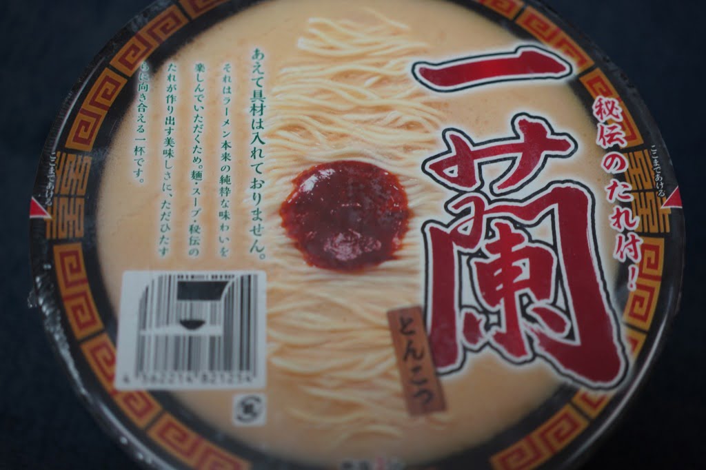 家でもあの味が食べられるかと思い買った一蘭 カップラーメンとんこつ 秘伝のたれ付