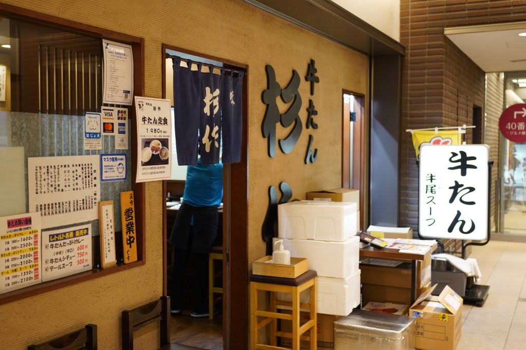 川崎・杉作、牛たん中盛定食