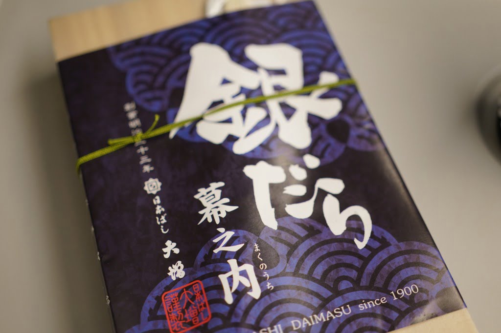 日本ばし大増・銀だら幕之内
