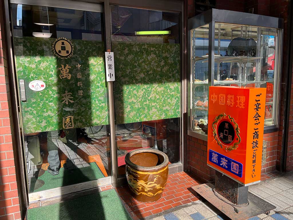 大井町・萬来園、ランチ海老チャーハン