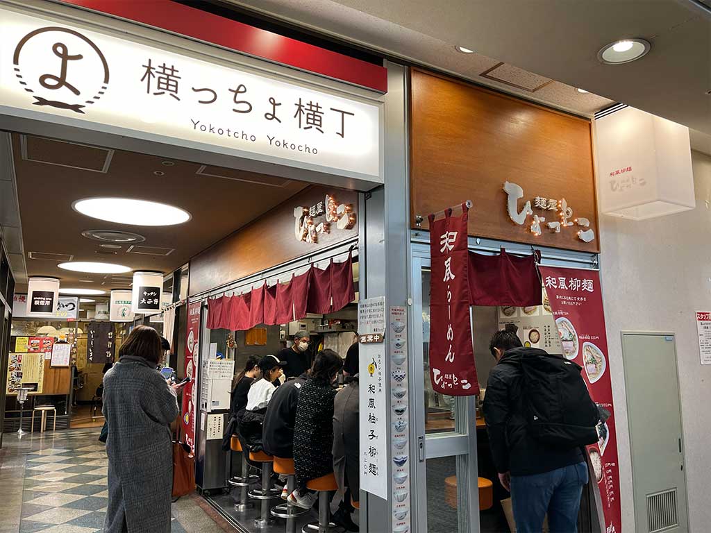 有楽町交通会館・麺屋ひょっとこ、和風柚子焼豚麺