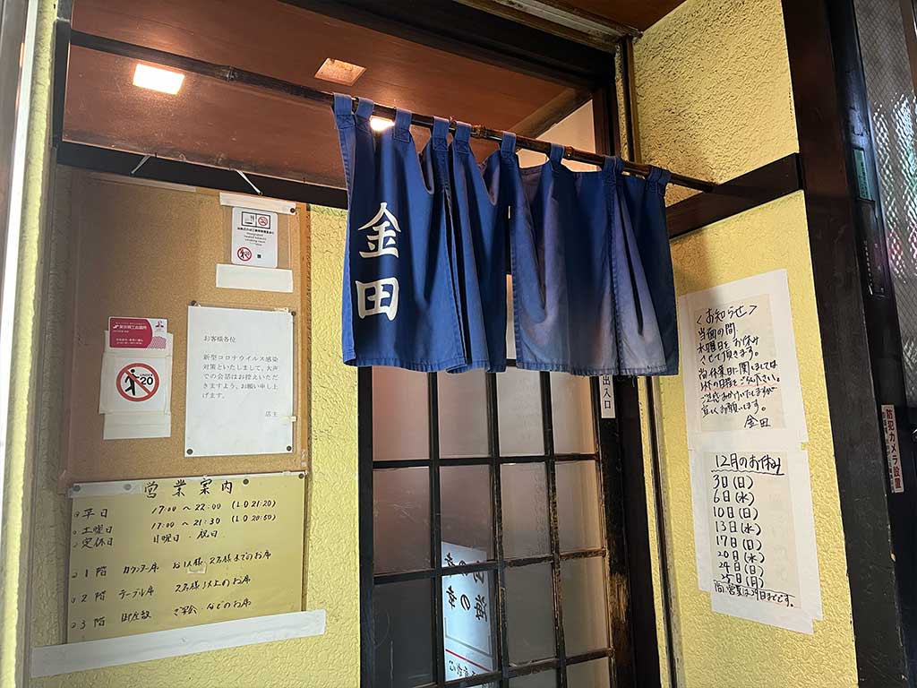 自由が丘・金田、大人が通う酒学校