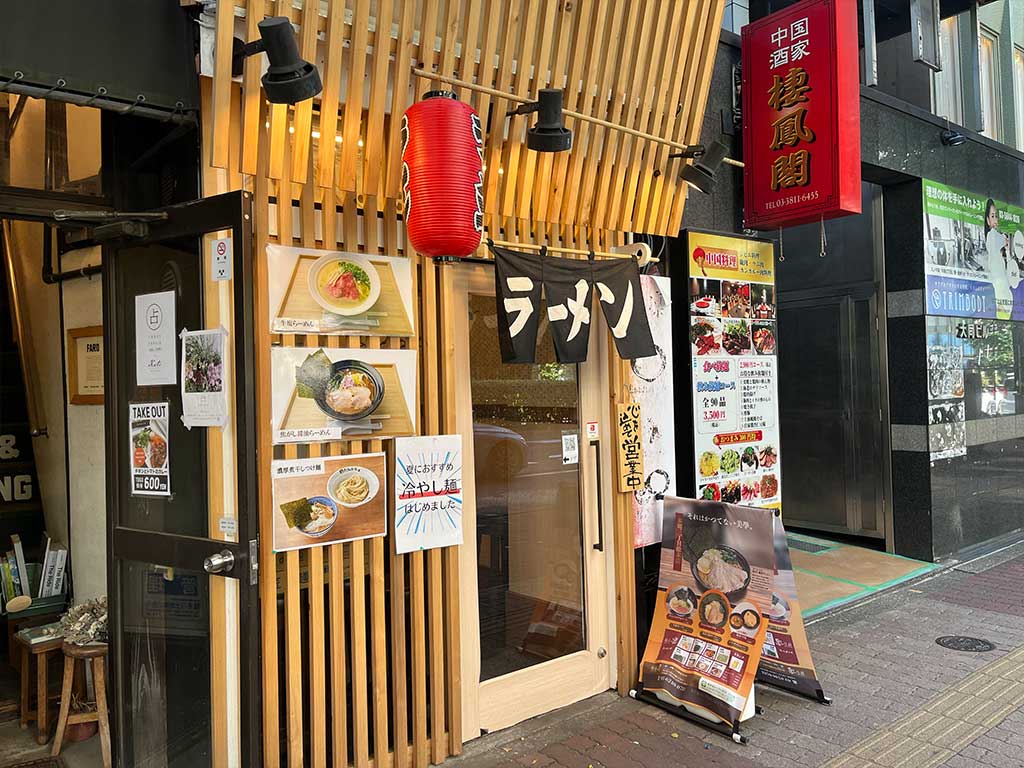 本郷三丁目・麺家 凛、スペシャル牛塩ラーメンと牛あぶらご飯