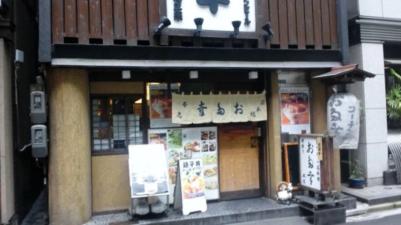 お多幸