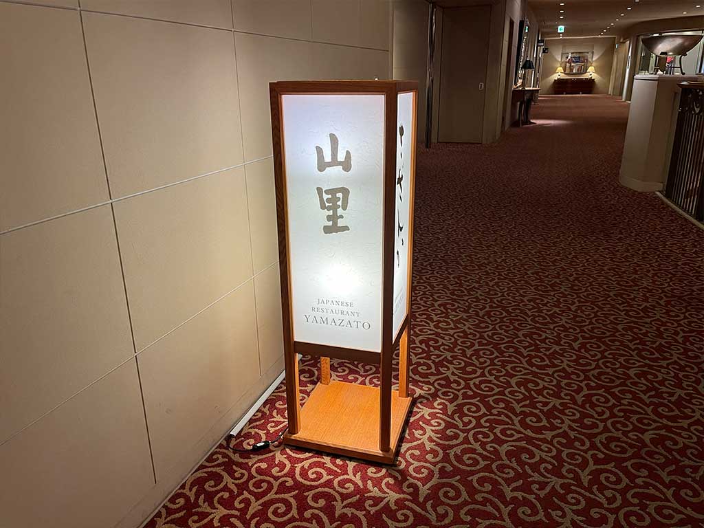 福岡/ホテルオークラ福岡・和食堂山里、薬膳粥定食