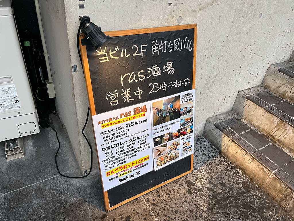 福岡天神・角打ち屋バルras酒場、せんべろ呑み
