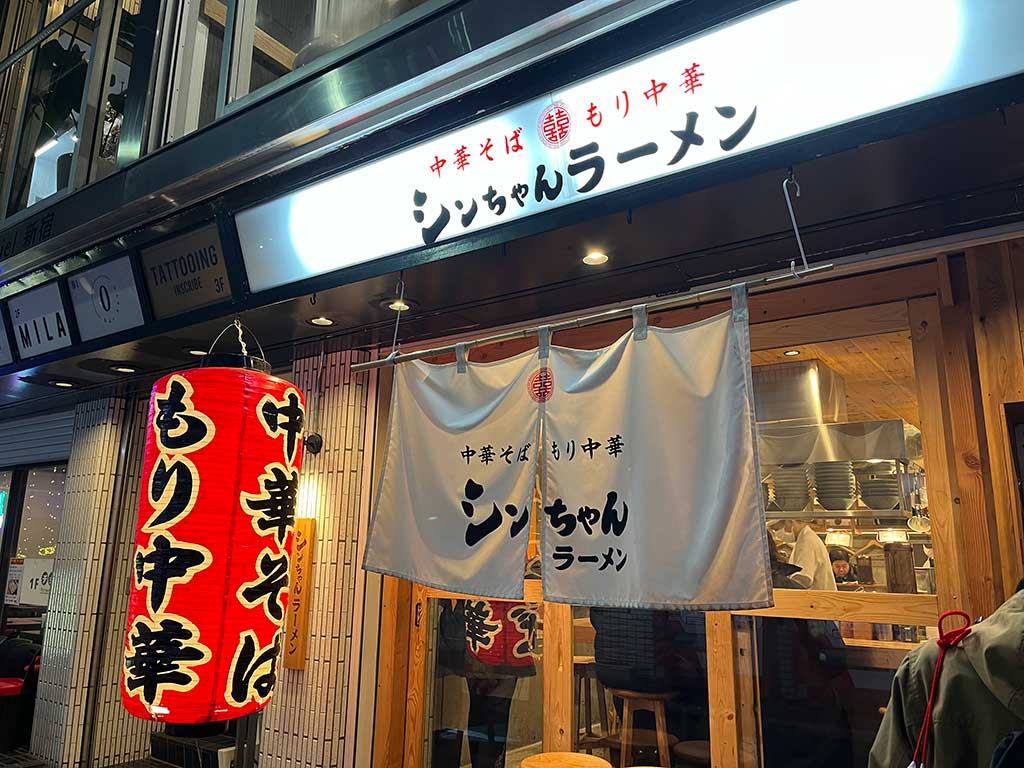 新宿・シンちゃんラーメン
