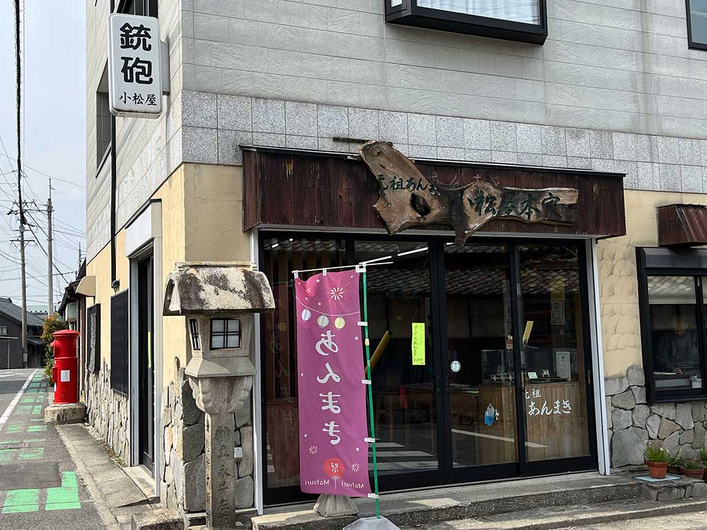 知立・小松屋本家、手焼きのあんまき