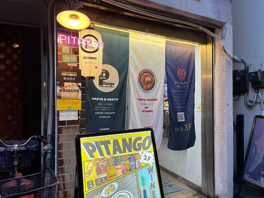 練馬・Pitango（ピタンゴ）、パスタと旨い練馬野菜
