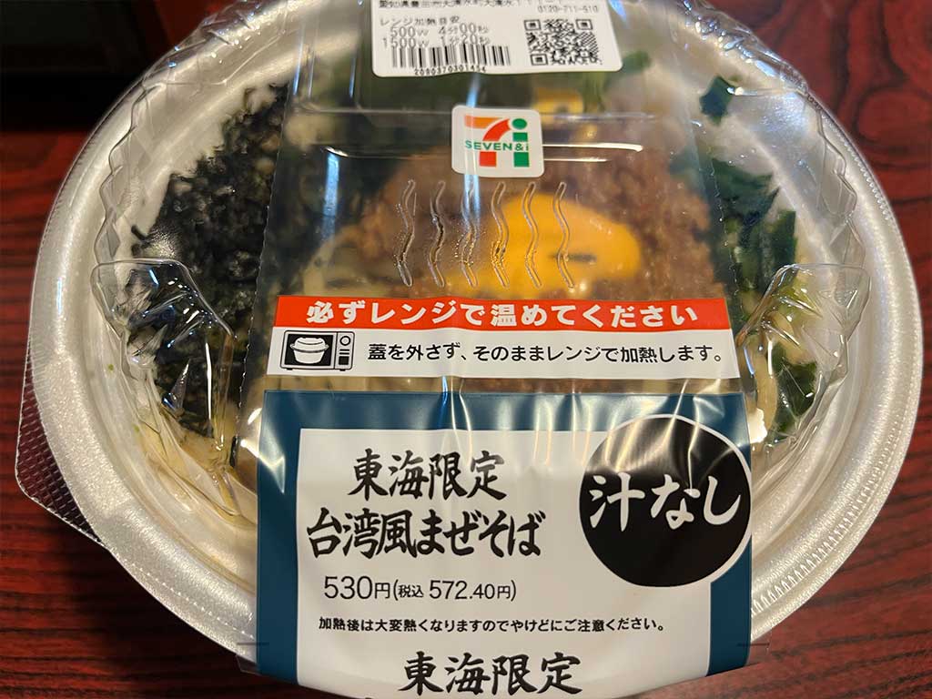 セブンイレブン・東海限定　台湾風まぜそば