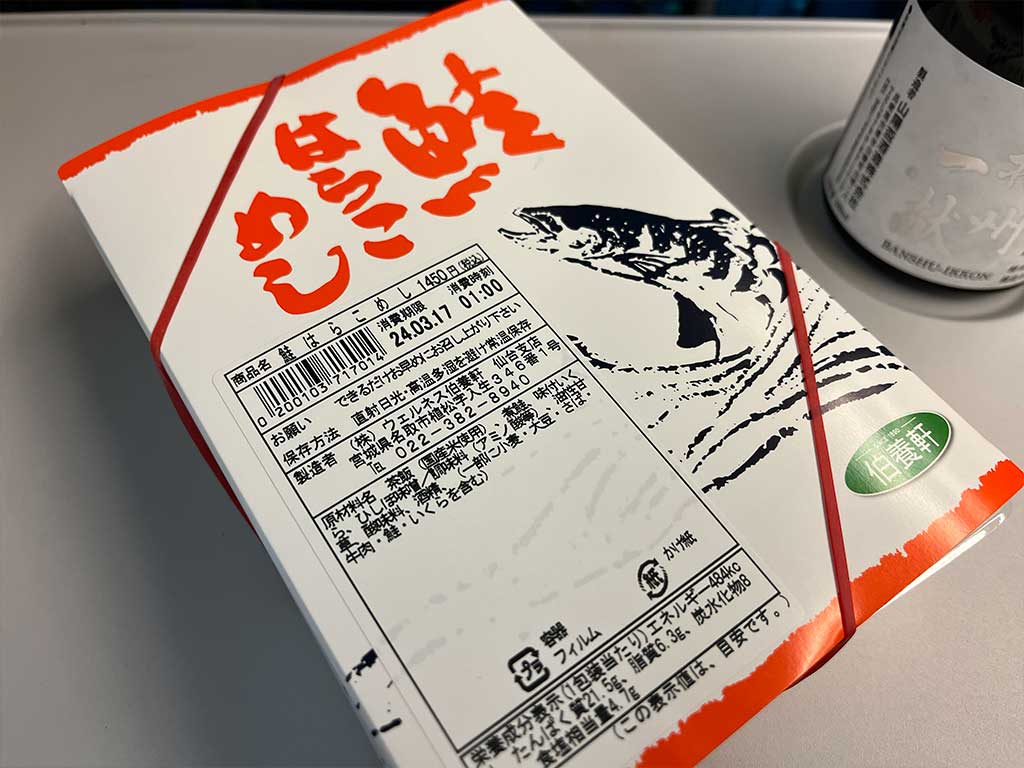 ウェルネス伯養軒・駅弁、鮭はらこめし