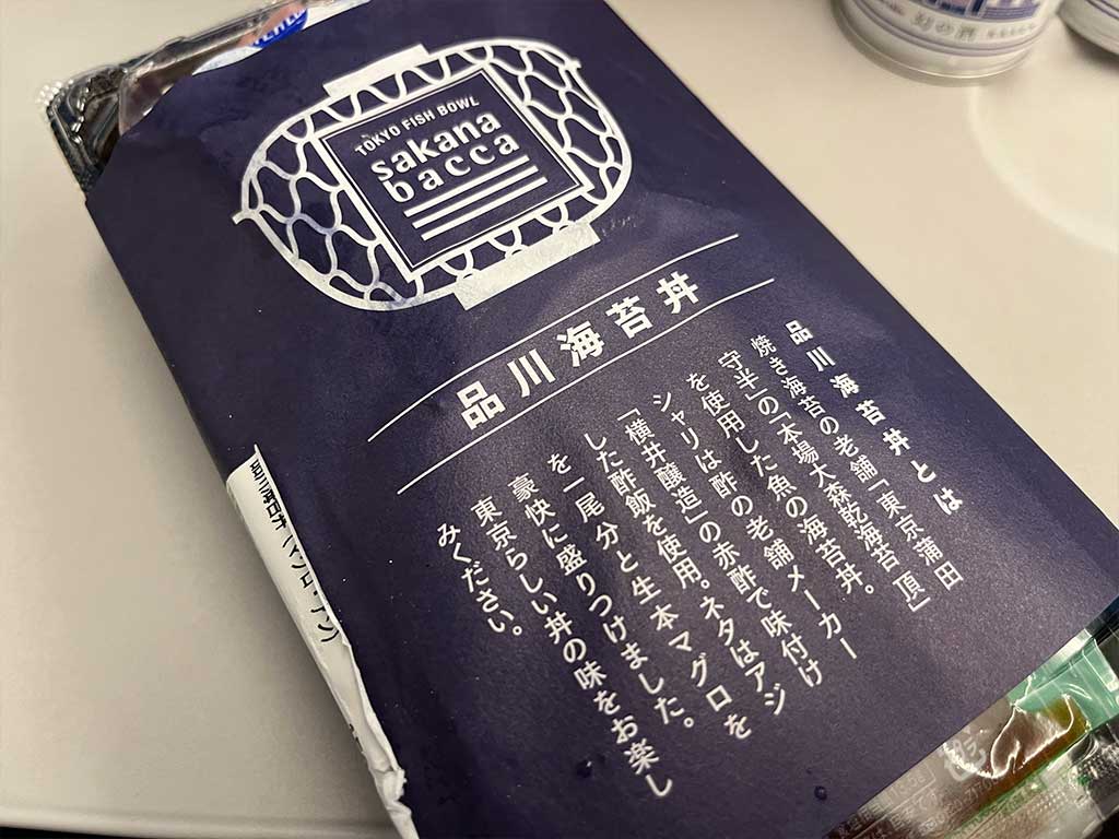 sakana baccaエキュート品川店限定の品川海苔丼は正直マストバイ過ぎる。