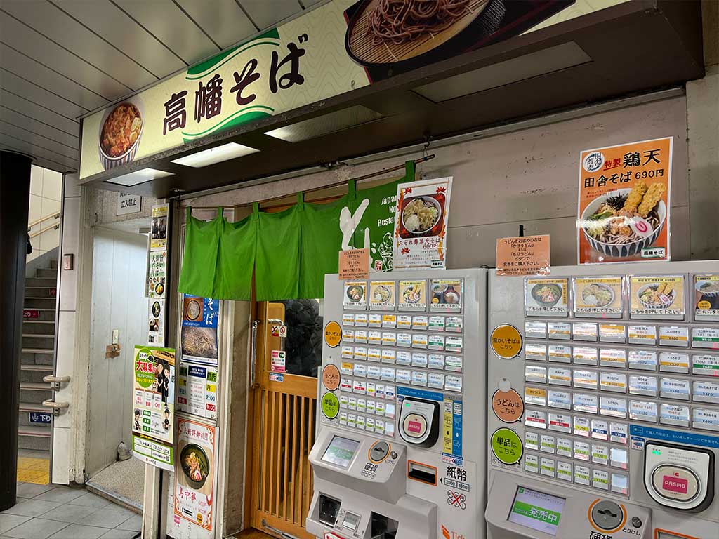 明大前駅構内・高幡そば、鳥中華