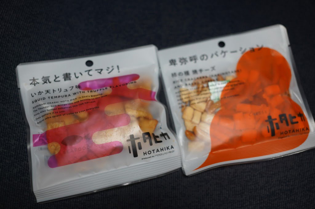 おしゃれ珍味、「ホタヒカ」がオシャレだけではなくちゃんと美味かった件