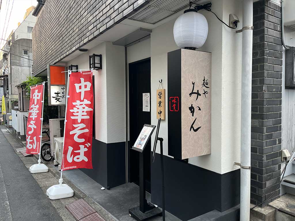 中目黒・麺やみかん、チャーシュー中華そばMIXチャーシュー