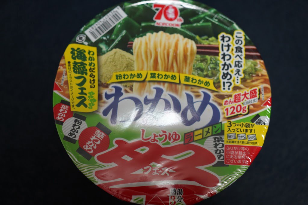 わかめだらけの海藻フェス　わかめラーメン　しょうゆ