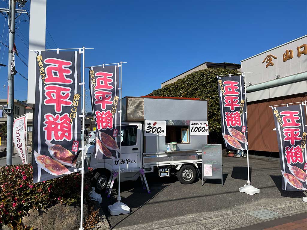 碧南市・防災ボランティアのキッチンカーが手がける五平餅