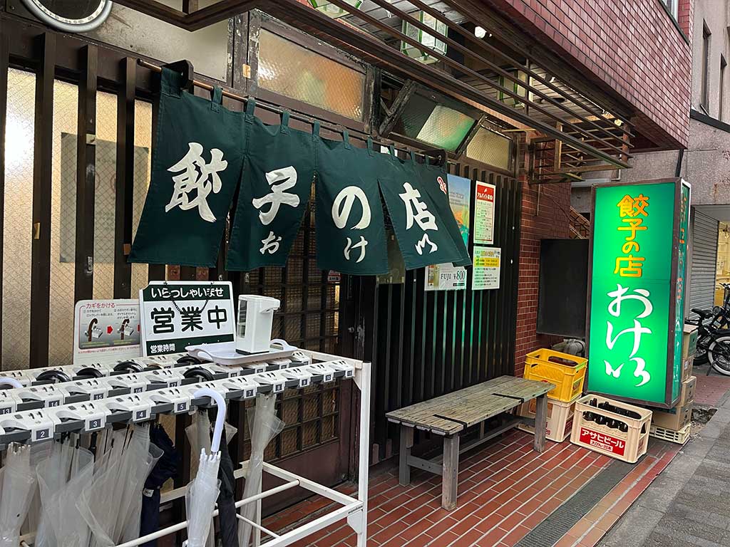 飯田橋・おけ以 、東京で約70年焼かれている餃子と中華のつまみ。