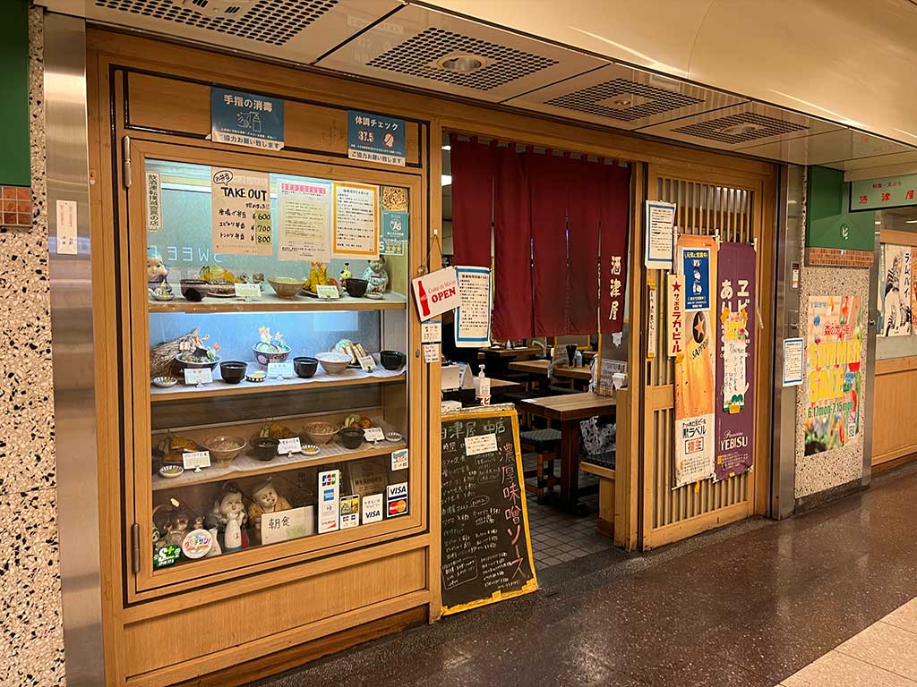 栄 森の地下街・酒津屋 中店、早朝深夜も賑わう最強の大衆酒場