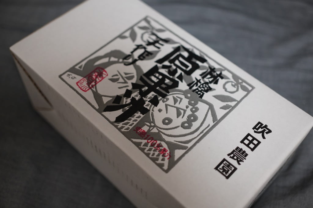 青森県平川市・吹田農園、食べるりんごジュース「林檎源果汁」