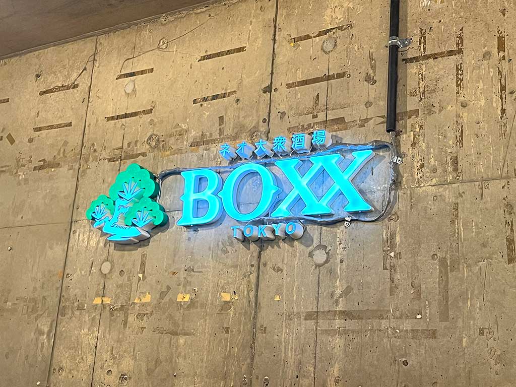 三軒茶屋・ネオ大衆酒場 BOXX TOKYO