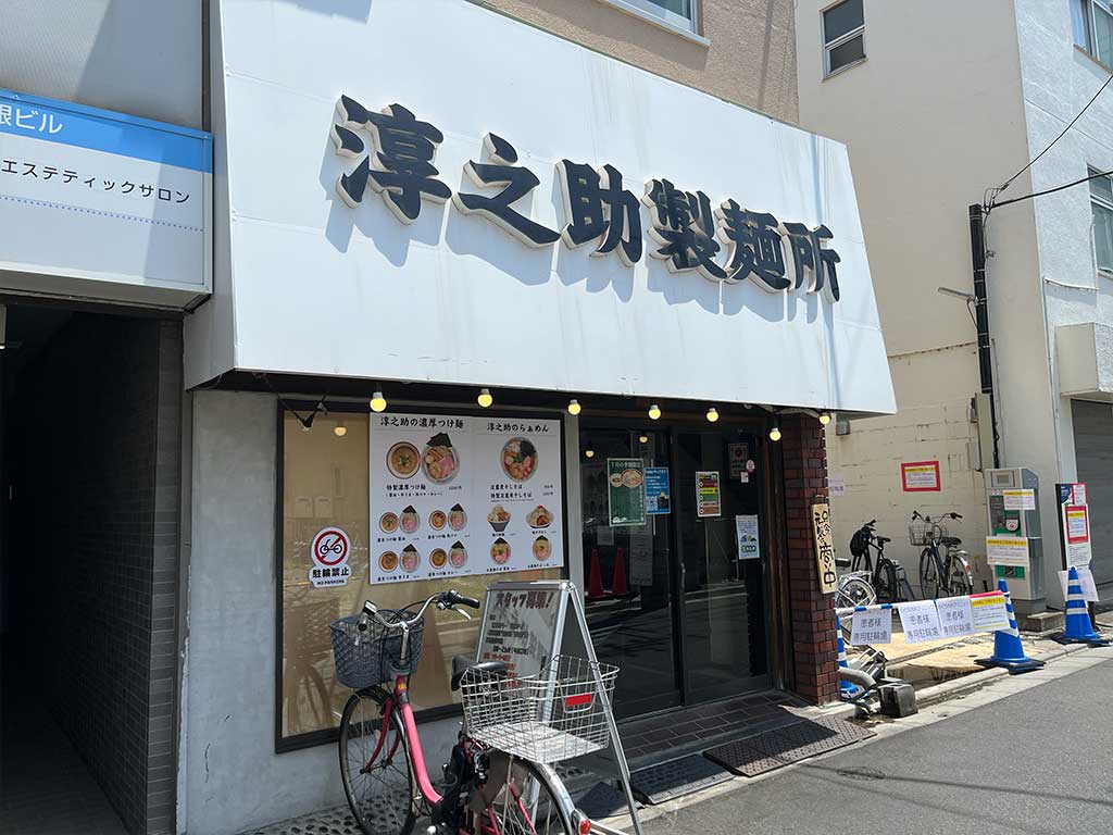 富士見台・淳之助製麺所、淡麗鶏そばとチャーシュー丼