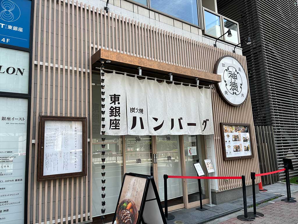 東銀座・挽肉屋 神徳、ハンバーグ定食【1.5人前】