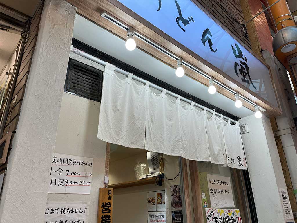 中野・うどん嵐、肉ぶっかけ