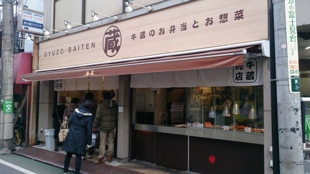 富士見台・牛蔵売店の黒毛和牛メンチカツ