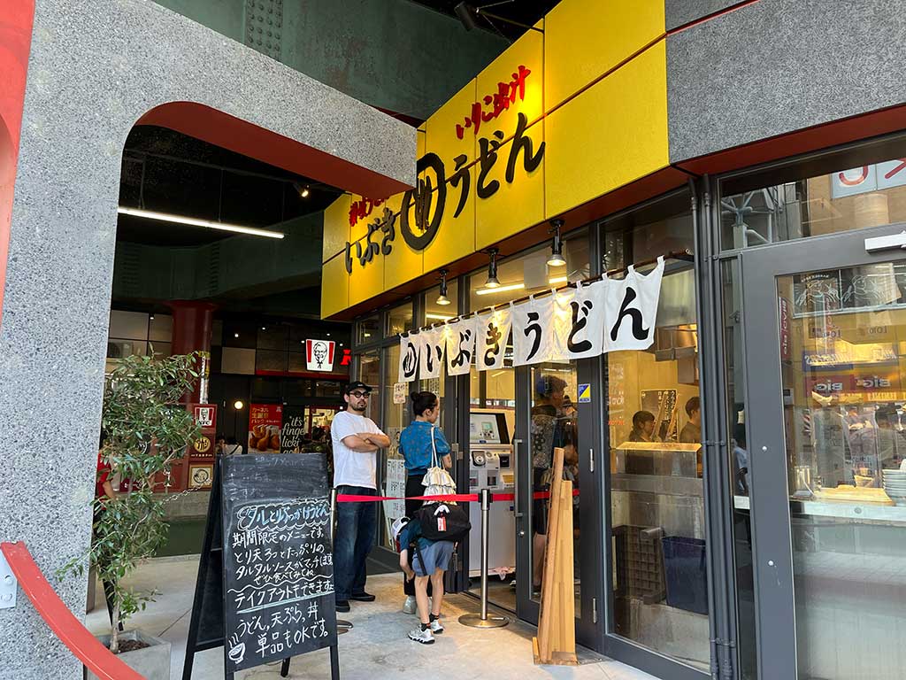 高円寺・いぶきうどん、タル鶏天ぶっかけ