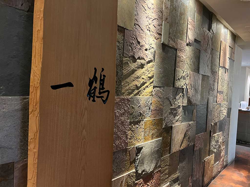 横浜西口・骨付鳥 一鶴、おやどりとむすび。