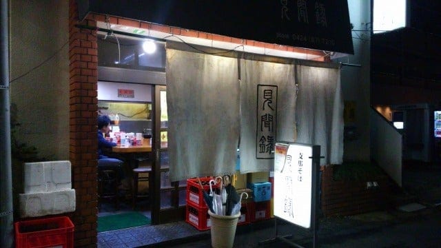 つつじヶ丘・見聞録の南蛮メン