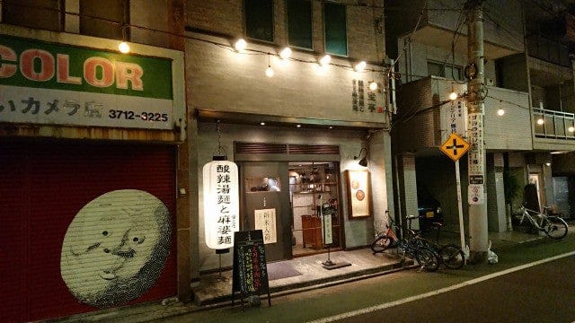 中目黒・新潟 三宝亭 東京ラボ、酸辣湯麺排骨トッピング