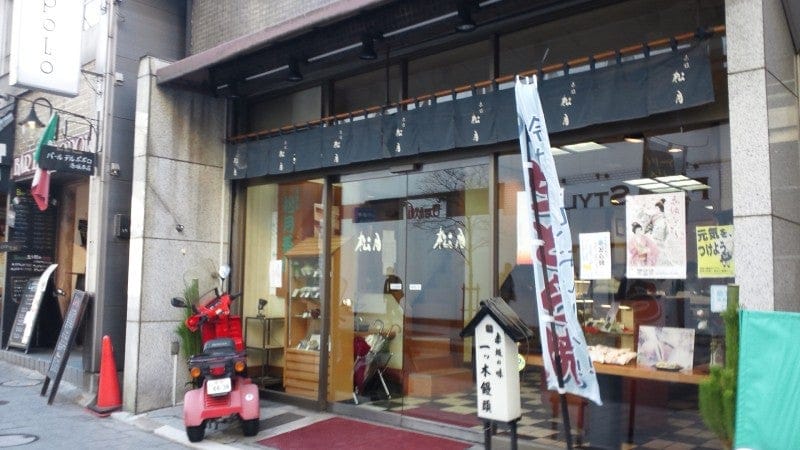 赤坂見附の和菓子屋、松月の「まめ福」をお持たせにした。
