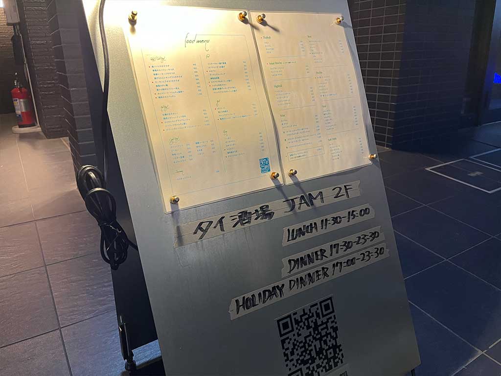 三軒茶屋・タイ酒場 JAM、おしゃれ綺麗旨いタイ料理酒場