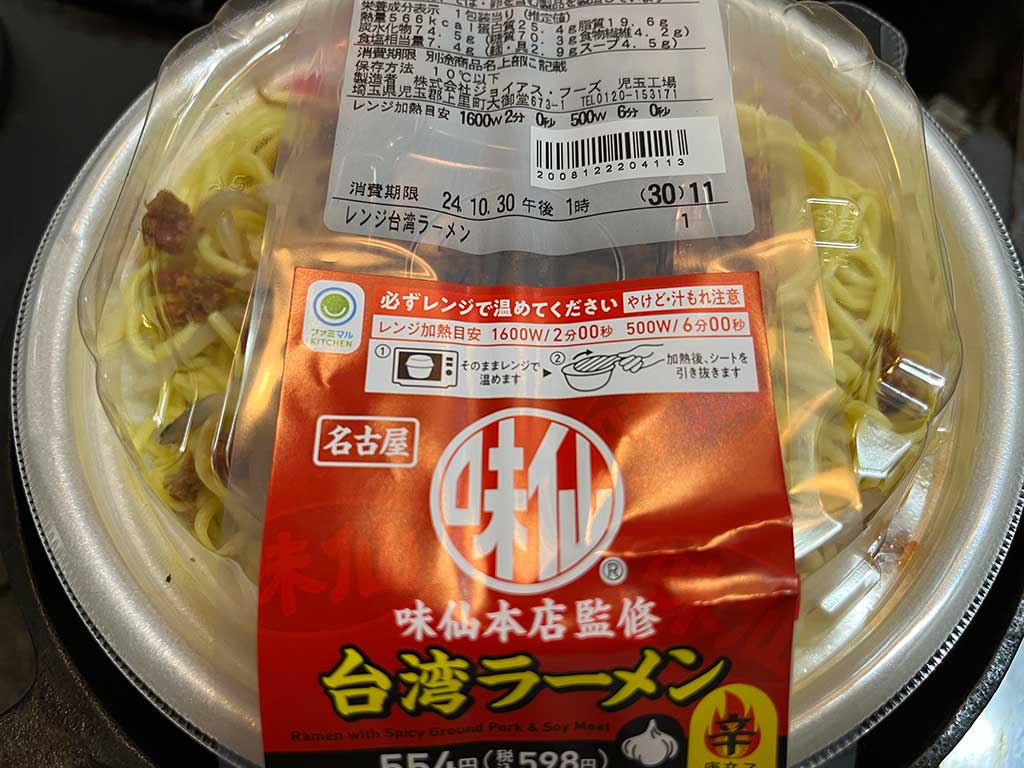 ファミリーマートの味仙本店監修 台湾ラーメンがちゃんとしてた件